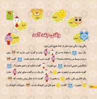مجله خردسال 444 صفحه 20