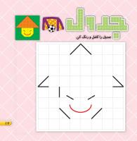 مجله خردسال 444 صفحه 17