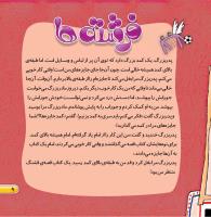 مجله خردسال 444 صفحه 9