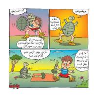 مجله خردسال 444 صفحه 15