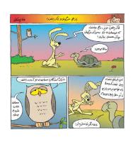 مجله خردسال 444 صفحه 12