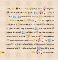 مجله خردسال 444 صفحه 21