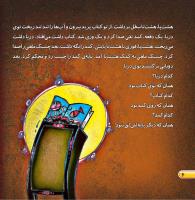 مجله خردسال 444 صفحه 6