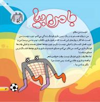 مجله خردسال 444 صفحه 3