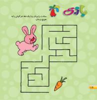 مجله خردسال 445 صفحه 16