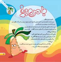 مجله خردسال 445 صفحه 3