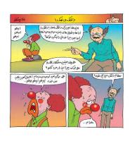 مجله خردسال 445 صفحه 12