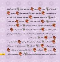 مجله خردسال 445 صفحه 21