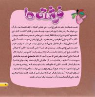 مجله خردسال 445 صفحه 9