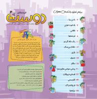 مجله خردسال 445 صفحه 2