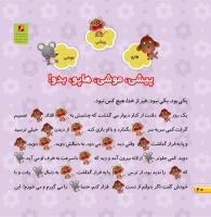 مجله خردسال 445 صفحه 20