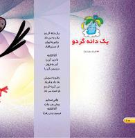 مجله خردسال 445 صفحه 10
