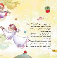 مجله خردسال 445 صفحه 18