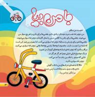 مجله خردسال 446 صفحه 3