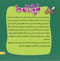 مجله خردسال 446 صفحه 9