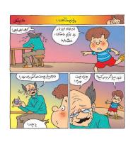 مجله خردسال 446 صفحه 12
