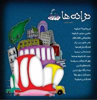 مجله خردسال 446 صفحه 27