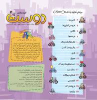 مجله خردسال 446 صفحه 2