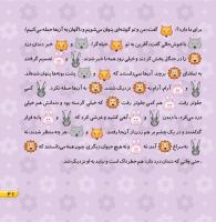 مجله خردسال 446 صفحه 21