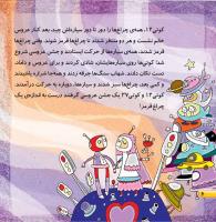 مجله خردسال 446 صفحه 6