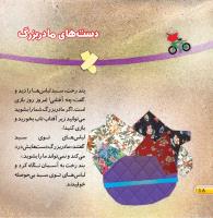 مجله خردسال 446 صفحه 18