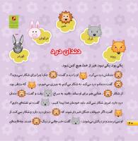 مجله خردسال 446 صفحه 20
