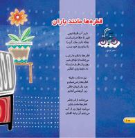 مجله خردسال 446 صفحه 10