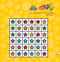 مجله خردسال 446 صفحه 16