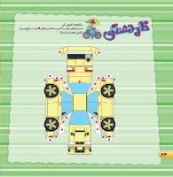 مجله خردسال 446 صفحه 24