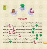 مجله خردسال 447 صفحه 20