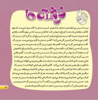 مجله خردسال 447 صفحه 9
