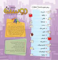 مجله خردسال 447 صفحه 2