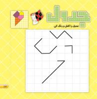 مجله خردسال 447 صفحه 17