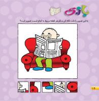 مجله خردسال 447 صفحه 16