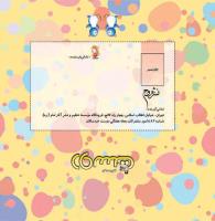 مجله خردسال 447 صفحه 26