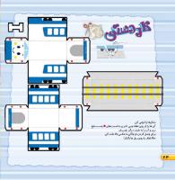 مجله خردسال 447 صفحه 24