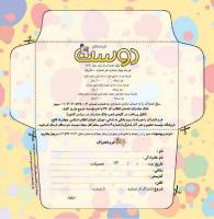 مجله خردسال 447 صفحه 25
