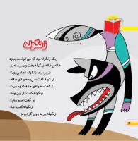 مجله خردسال 447 صفحه 4