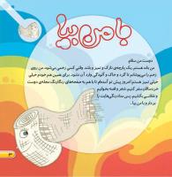 مجله خردسال 447 صفحه 3