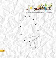 مجله خردسال 447 صفحه 7
