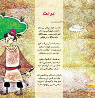 مجله خردسال 447 صفحه 10
