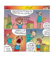 مجله خردسال 447 صفحه 12