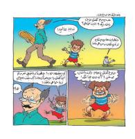 مجله خردسال 447 صفحه 13