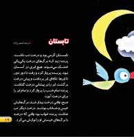 مجله خردسال 447 صفحه 19