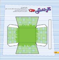 مجله خردسال 448 صفحه 24