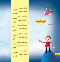 مجله خردسال 448 صفحه 10