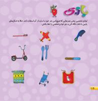 مجله خردسال 448 صفحه 16