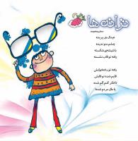 مجله خردسال 448 صفحه 27