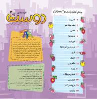 مجله خردسال 448 صفحه 2