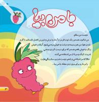 مجله خردسال 448 صفحه 3